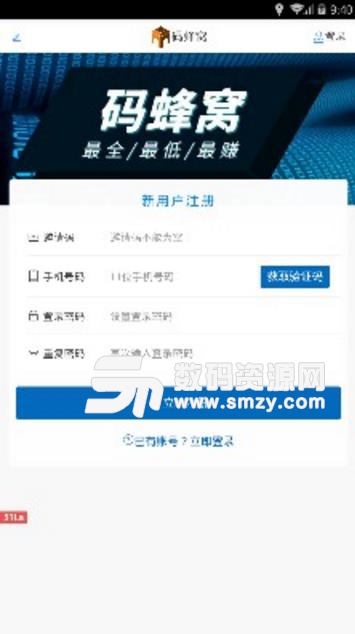 码蜂窝最新APP