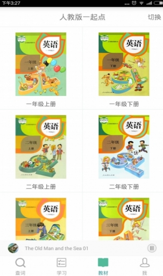 塔塔小学英语app