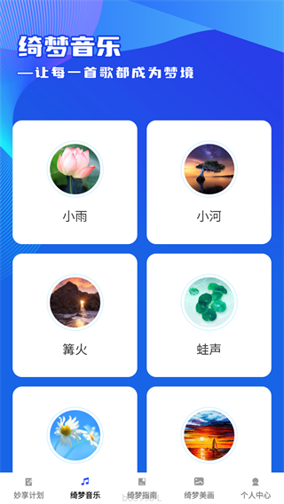 妙享绮梦v1.0.0