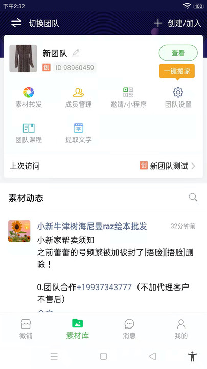 全民微铺app(改名微脉店铺)软件v2.2.0 安卓版