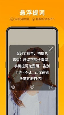 快提词appv1.4.4