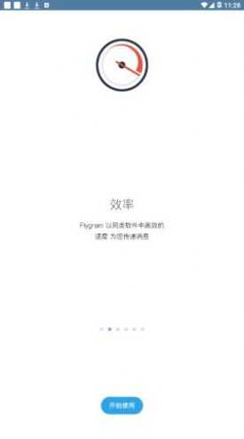 flygram正版v2.17.16