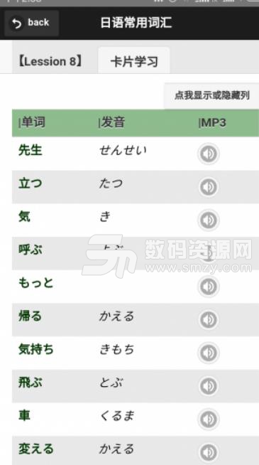 嘎嘎日语最新免费版