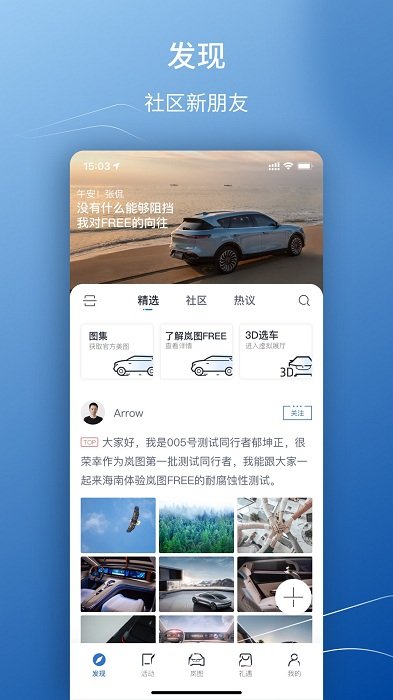 岚图汽车appv3.4.1