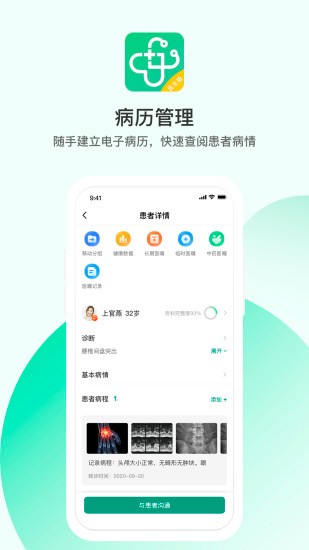山屿海医生app4.9.3