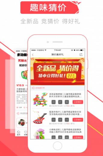 拼得好app截图