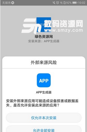 app軟件一鍵生成工具手機版