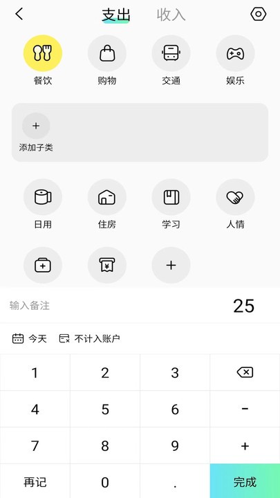 點點記賬appv1.2.3 安卓最新版