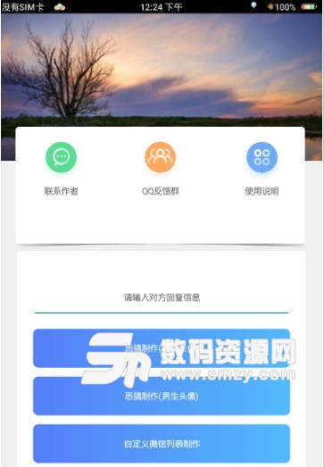 微信未读消息制作app