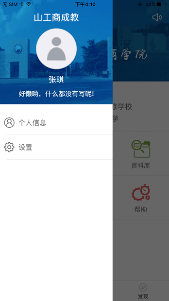 山工商成教app1.1