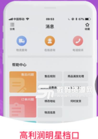 高鐵商城app手機版