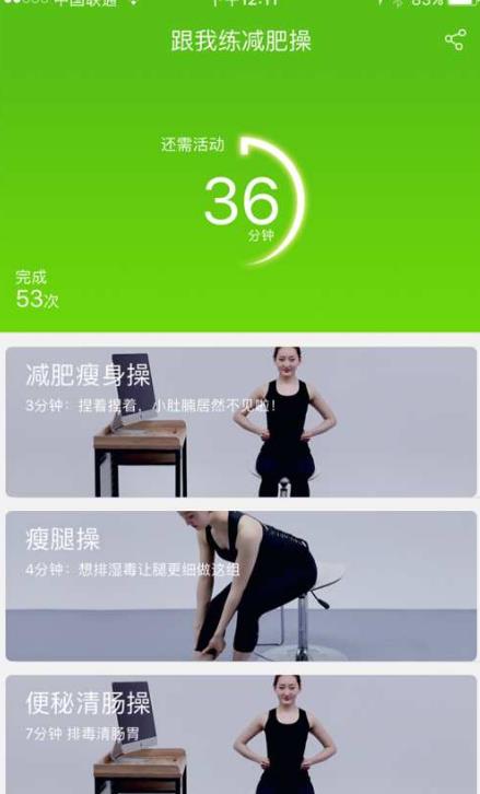 跟我练减肥操app截图