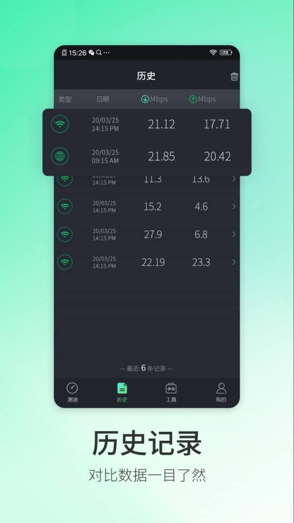 5G测速大师v1.3.4