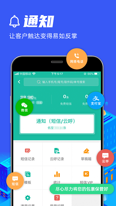 快宝驿站苹果版vv6.3.0 iphone版