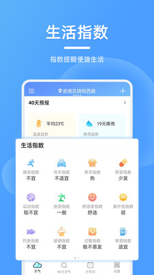 精美天气预报appv2.2.1