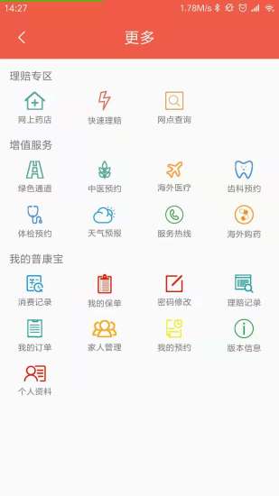 普康寶appv2.9.0