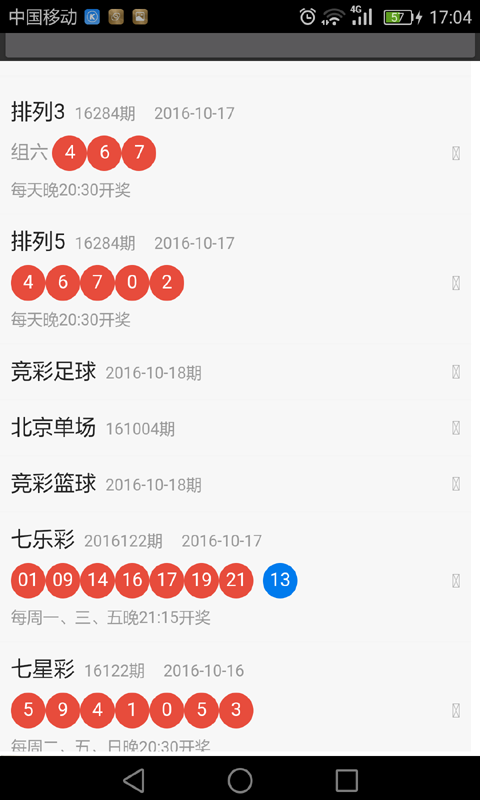 阳光探码图彩民乐图2024v1.8.8