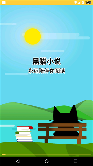 黑猫小说手机阅读器v1.1