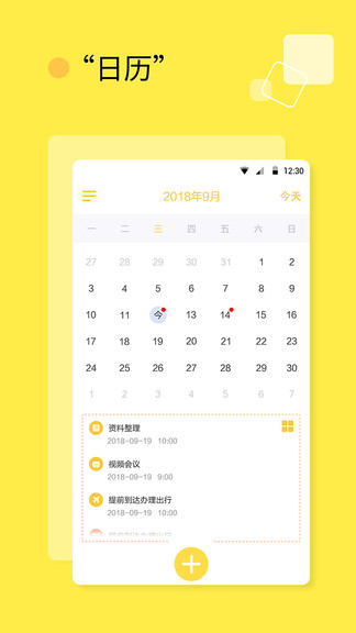 日程表日程计划软件1.3.5 安卓手机版