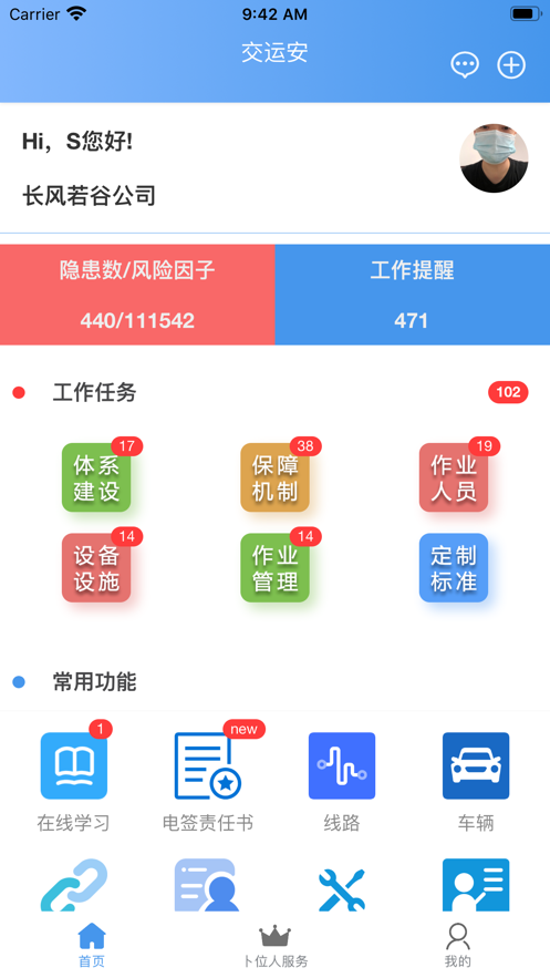 交运安appv1.9.1