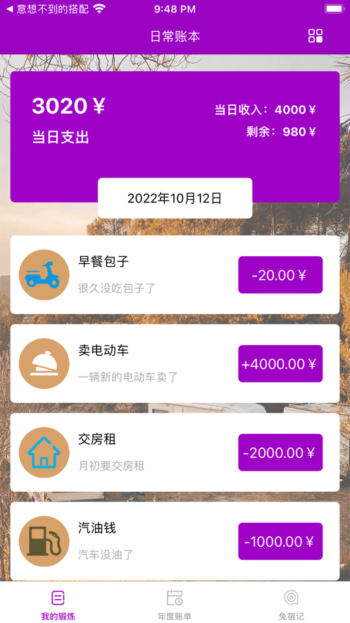 小海豚記賬蘋果版v1.1