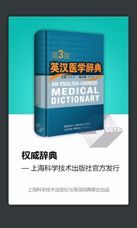 医学英语词典最新版 1