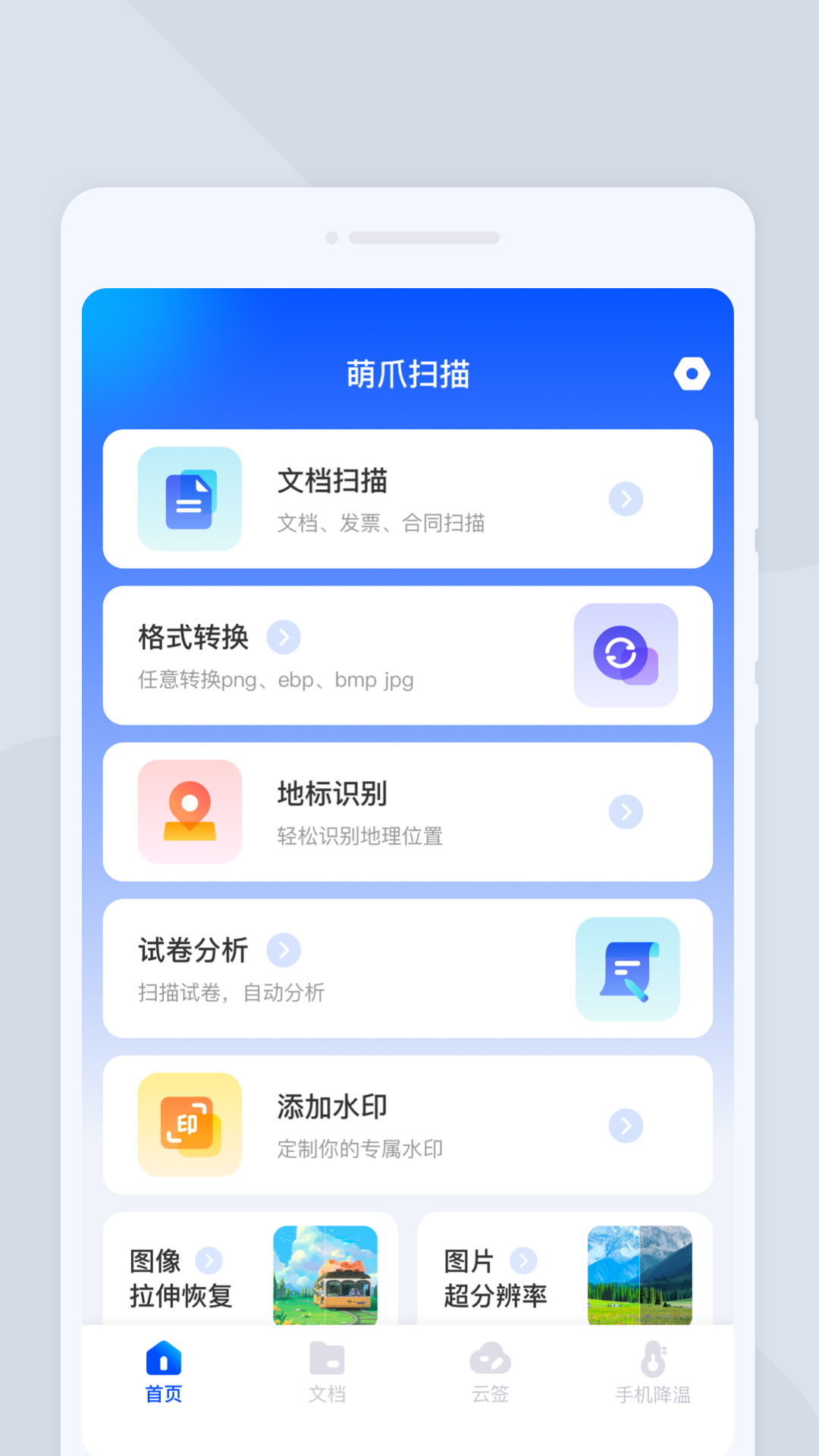 萌爪扫描v1.0.0 