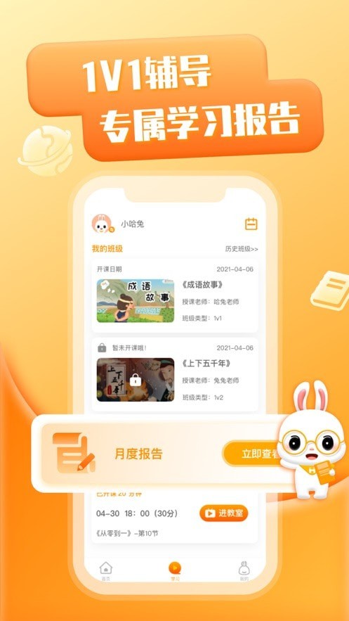 哈兔中文app v1.1.2