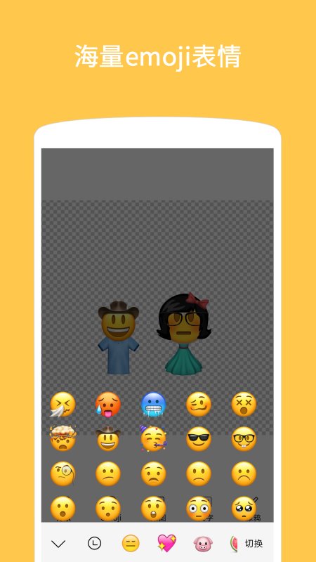 emoji表情贴图appv1.4.3.2