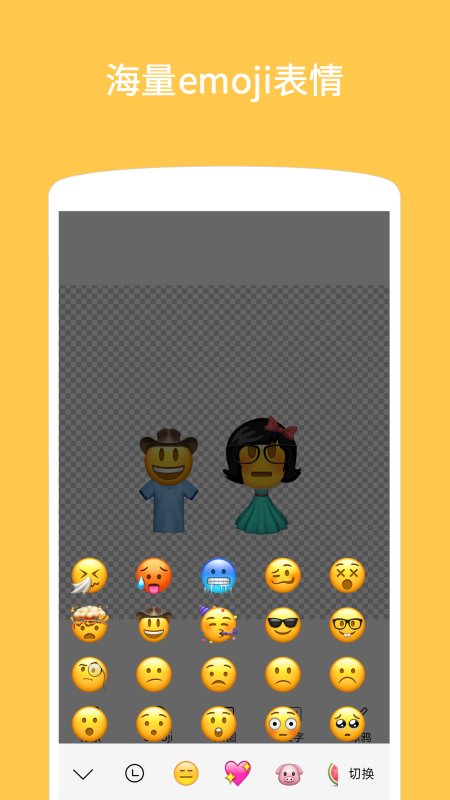 emoji表情贴图app 1