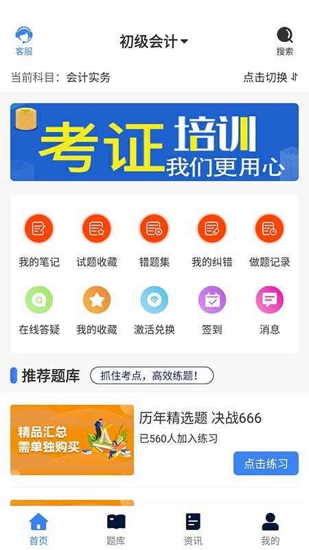 新起点网校3.6.0