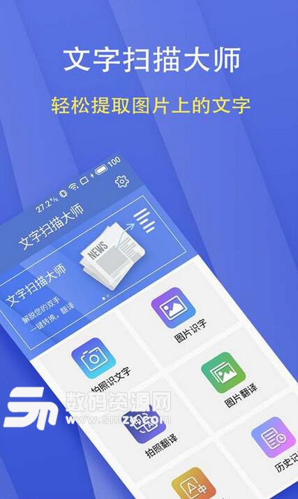 文字扫描大师安卓手机版