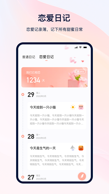 备忘笔记本软件v3.1.2