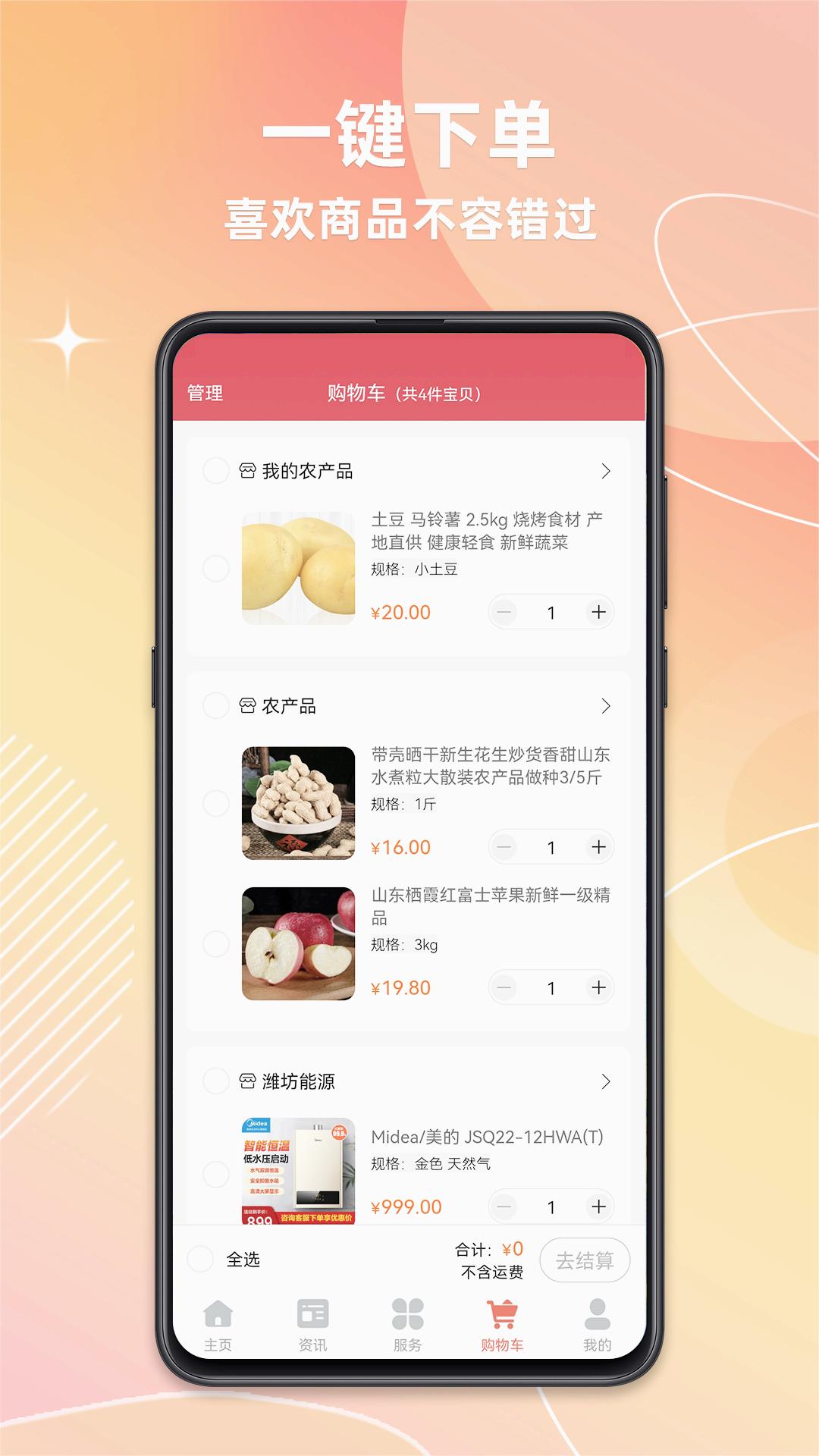 潍坊城市服务appv1.6.4