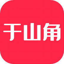 于山角app3.5.4