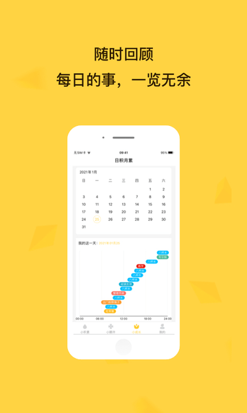 小积累app2.0.0