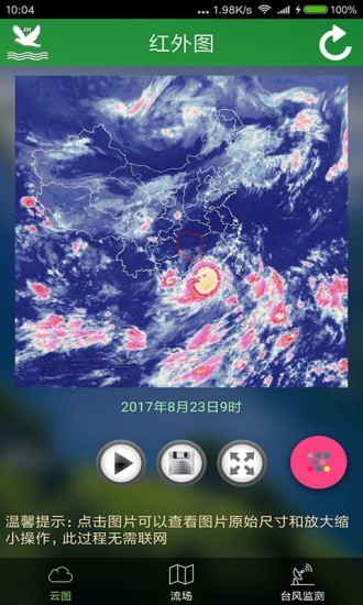 卫星云图app1.12.9