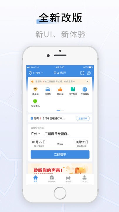 联友出行app下载7.1.07.2.0