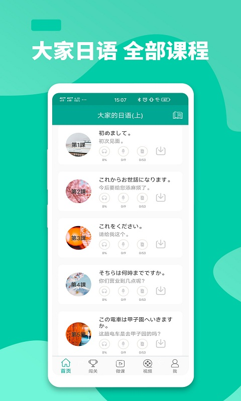 大家的日語app3.2.1272