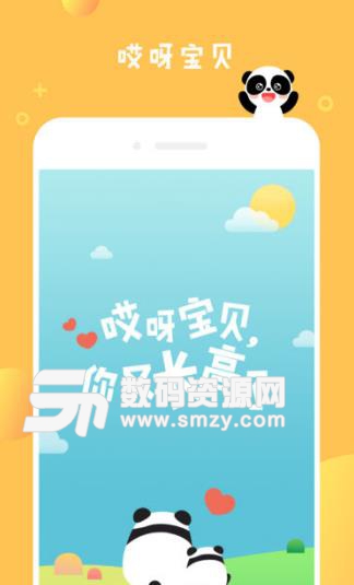 哎呀宝贝APP最新版截图