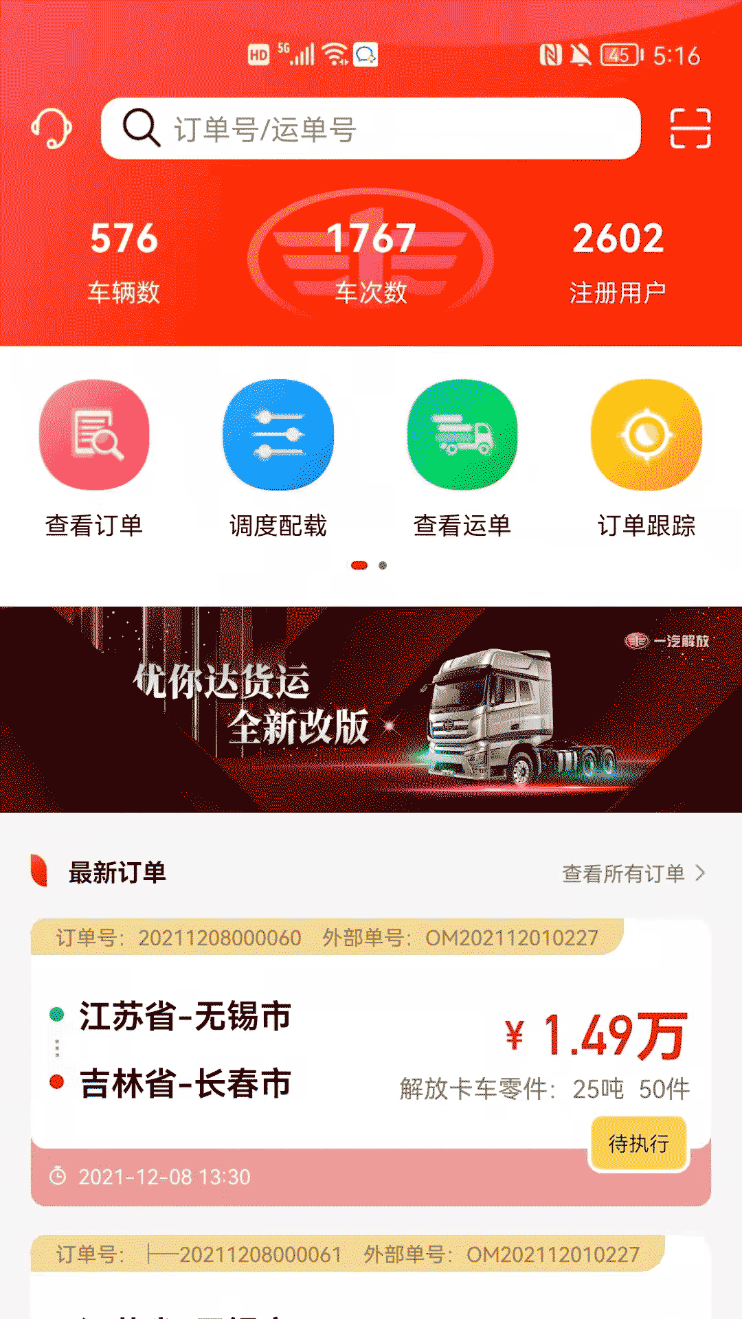 优你达货运v4.1.1