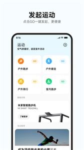 小米运动软件v3.20.1