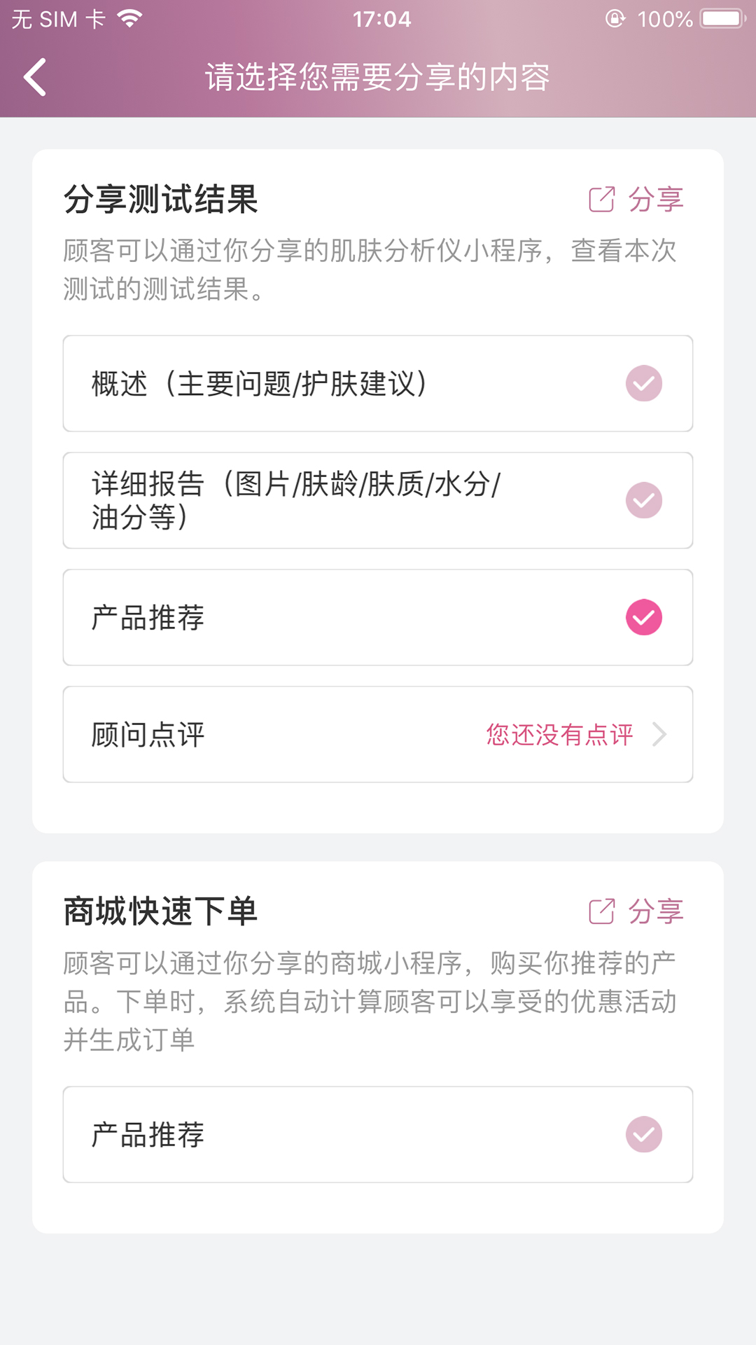 肌膚分析儀v1.8.2