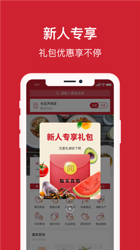 福来食集v1.2.5