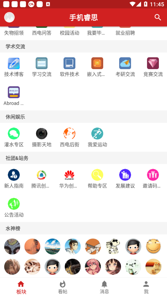 手机睿思appv2.13.8.2