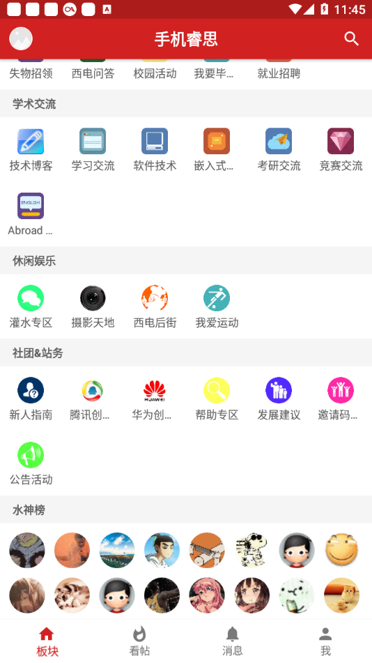 手機睿思appv2.14.8.2