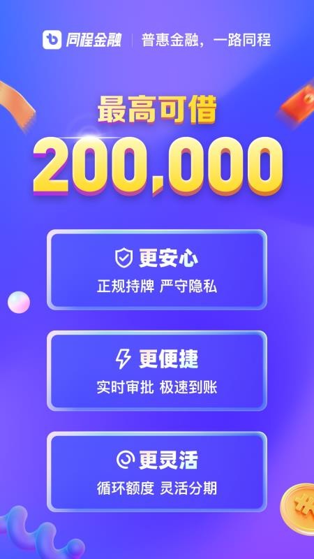 同程金融app2.4.0