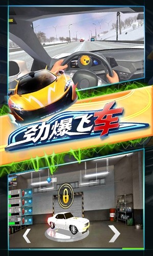 劲爆飞车小游戏v1.6.1