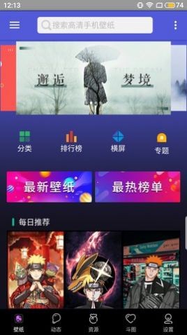 壁纸图片大师APPv1.2.5