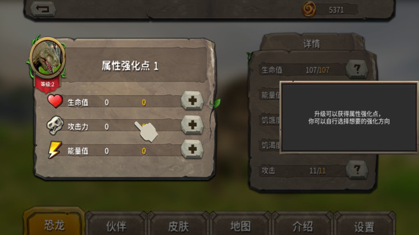 模擬大恐龍手遊v1.8.1